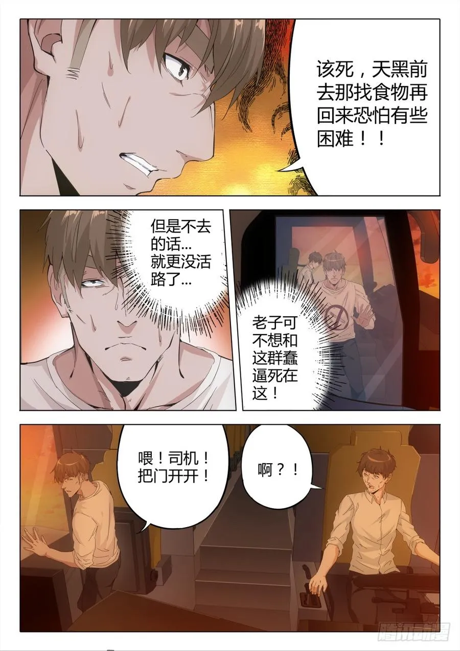 虫变漫画,18 异变5图