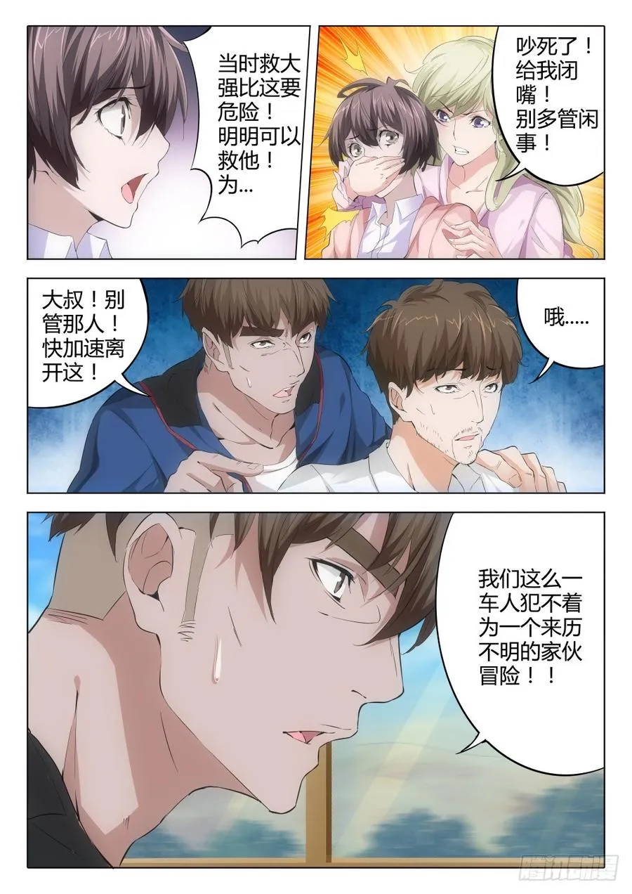 虫变漫画,10 见死不救1图