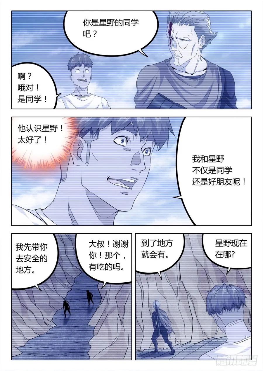 虫变漫画,70 承泽将军4图