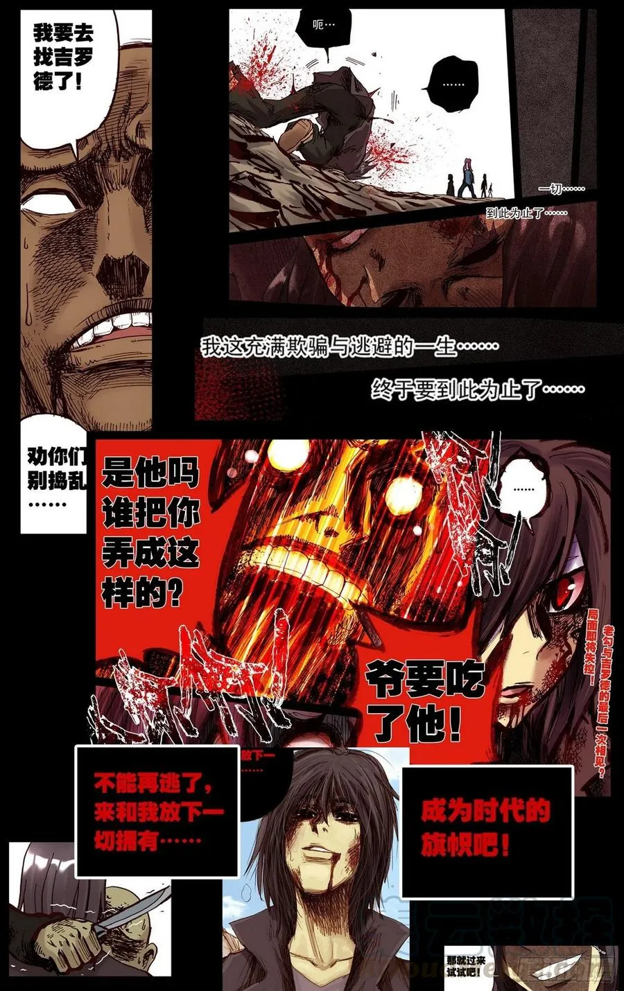 异皇重生之义马当先漫画,09时代的约定1图