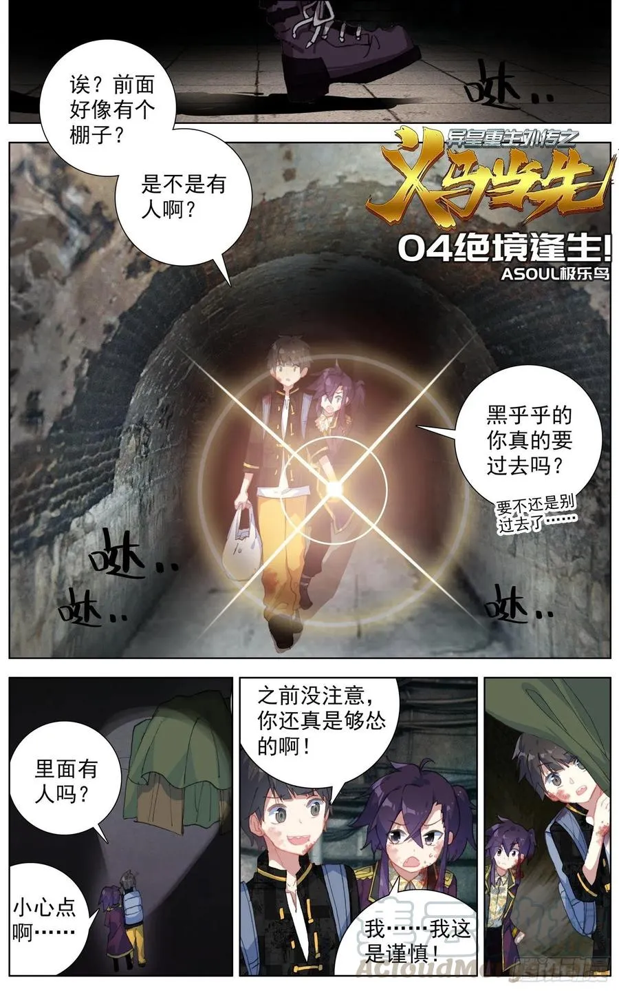 异皇重生之义马当先漫画,04绝境逢生1图