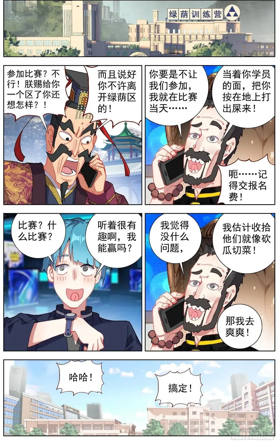 异皇重生之义马当先漫画,33 爸爸的铺垫5图