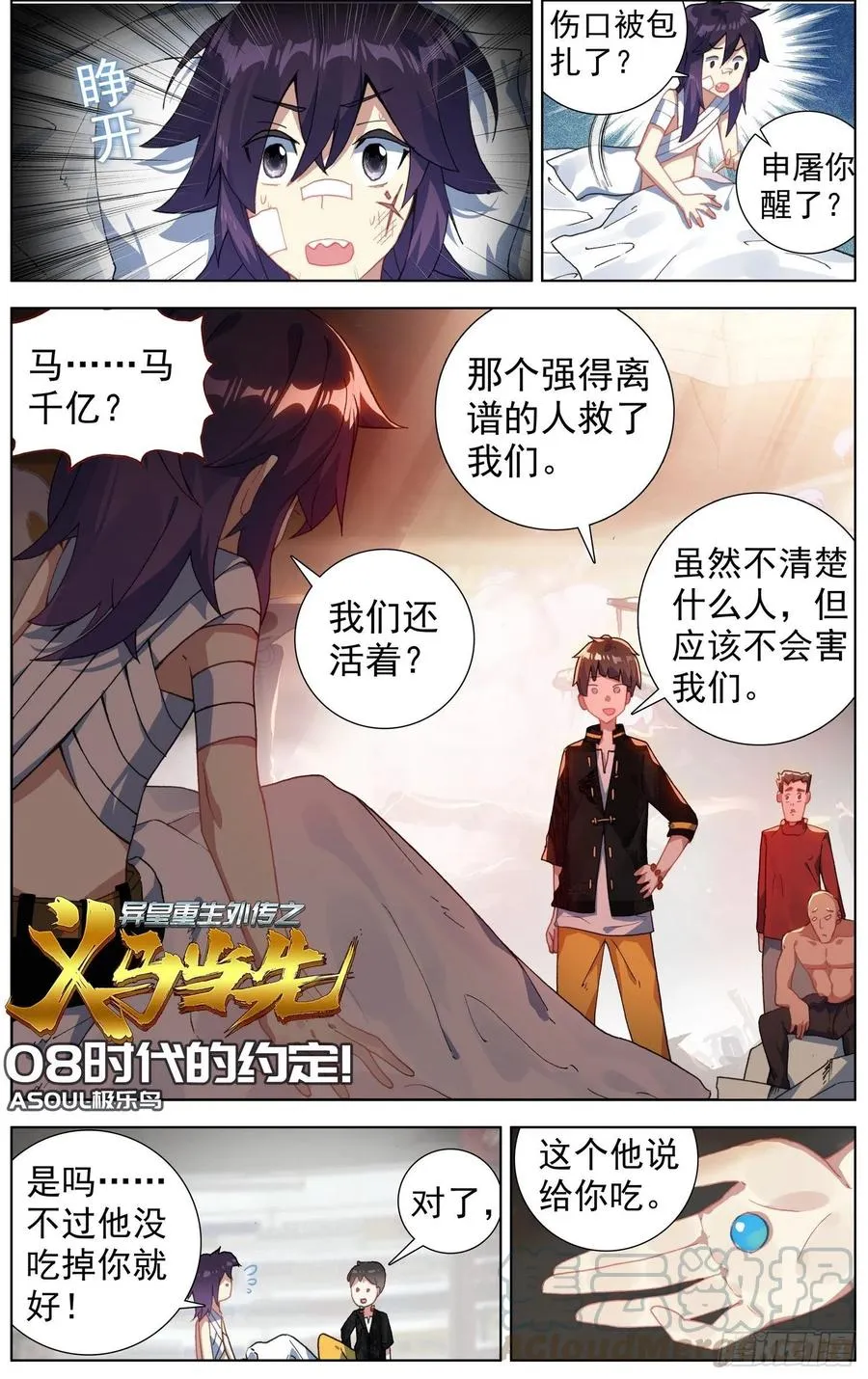 异皇重生之义马当先漫画,08十字伤的印记1图