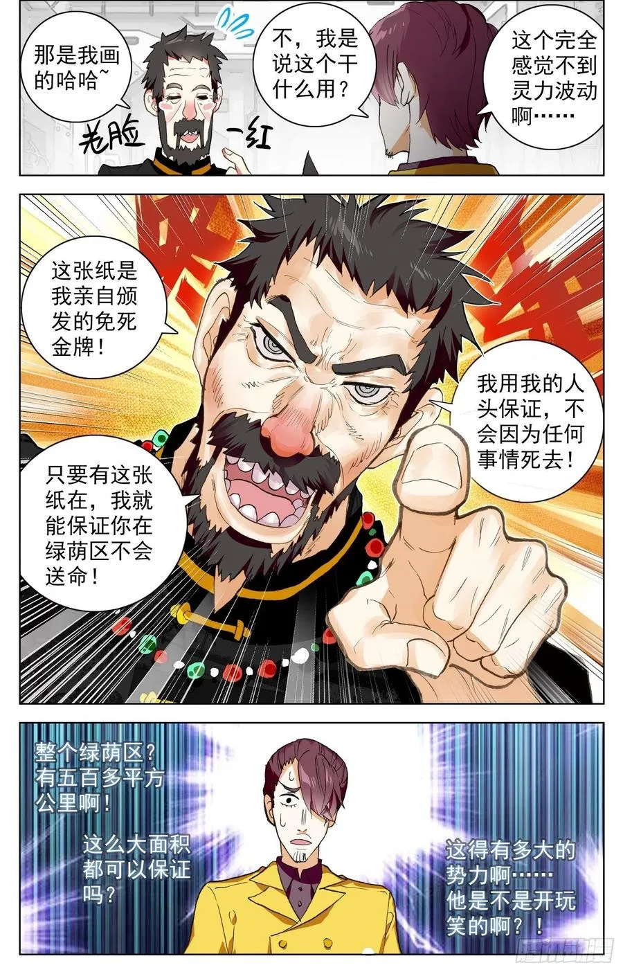 异皇重生之义马当先漫画,33 爸爸的铺垫2图