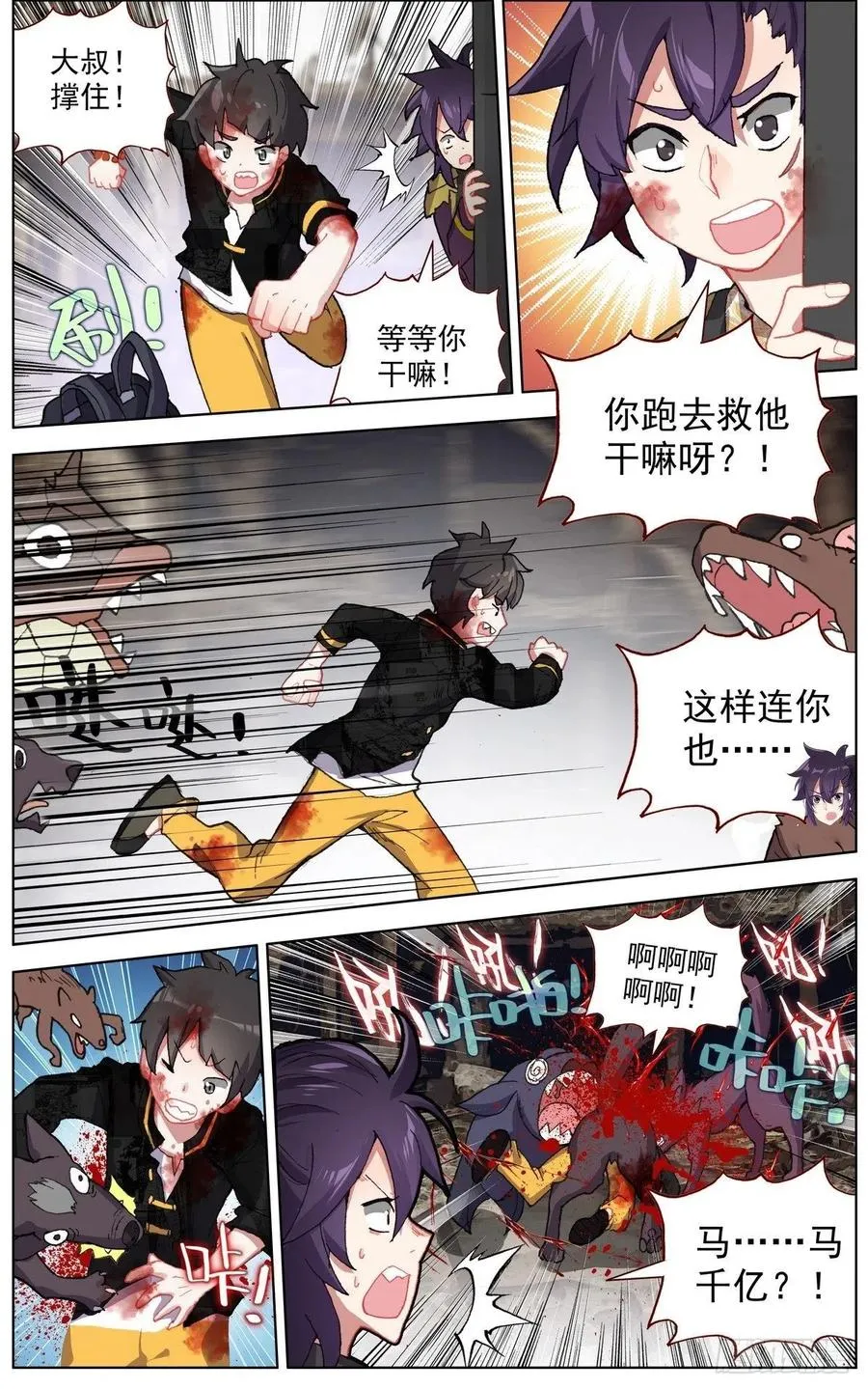 异皇重生之义马当先漫画,04绝境逢生3图