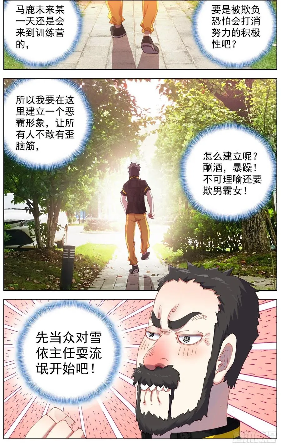 异皇重生之义马当先漫画,33 爸爸的铺垫4图