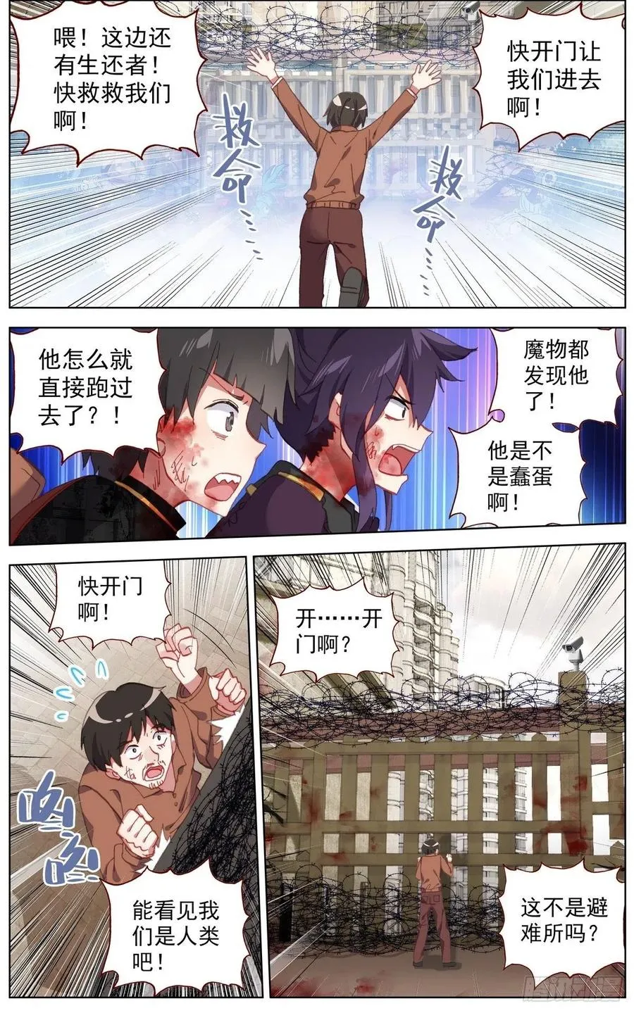 异皇重生之义马当先漫画,04绝境逢生1图