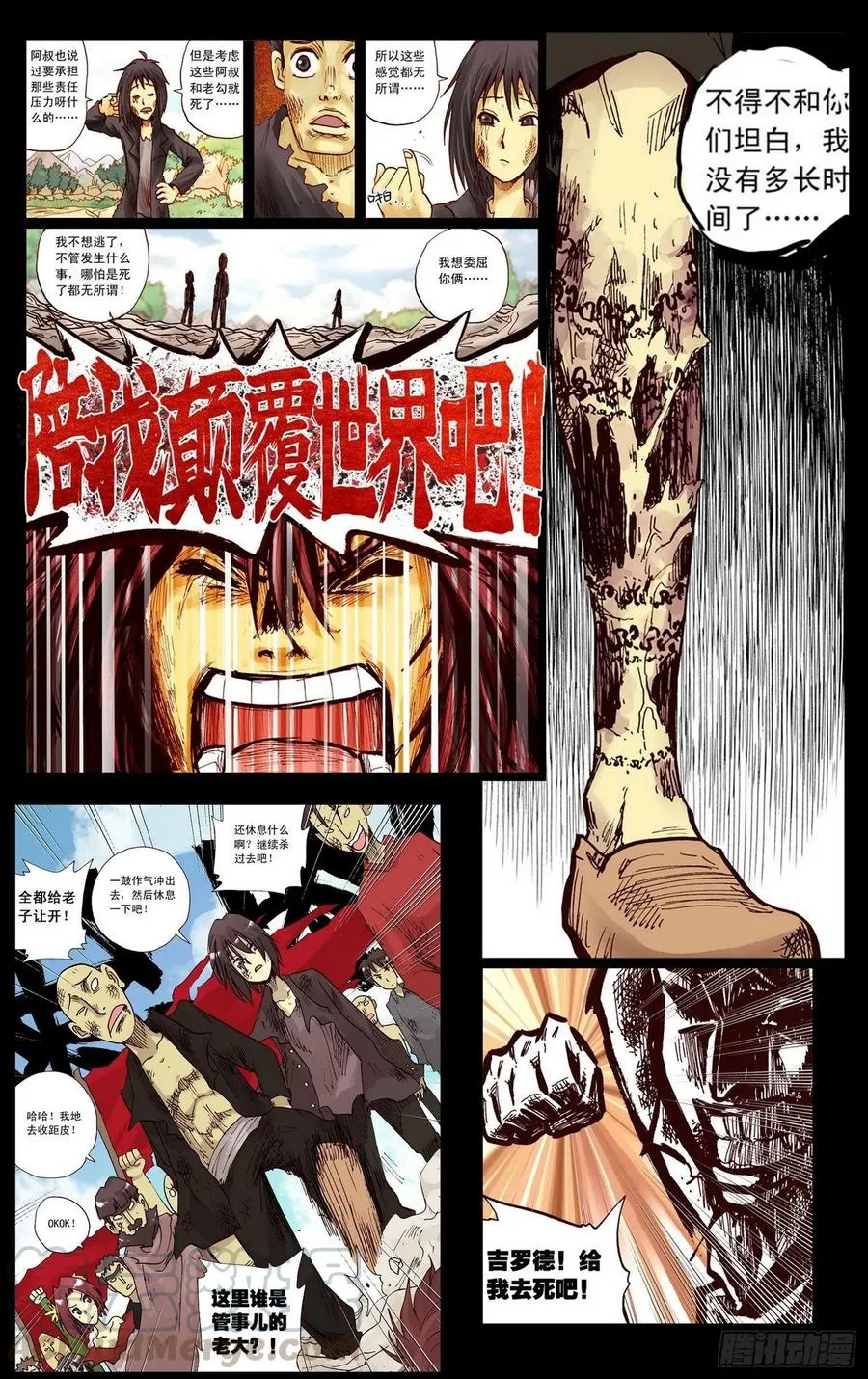 异皇重生之义马当先漫画,08十字伤的印记5图