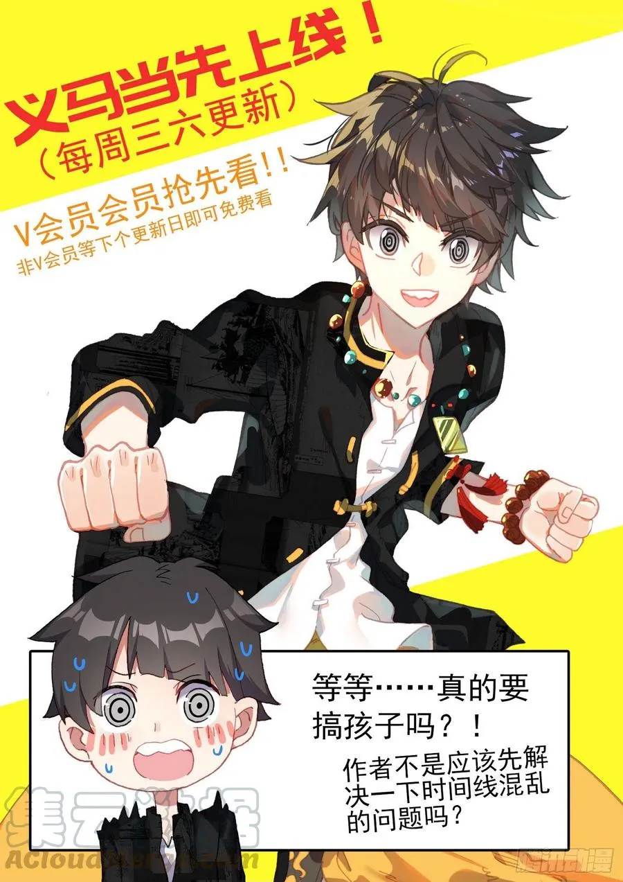 异皇重生之义马当先漫画,12未来的领袖！3图