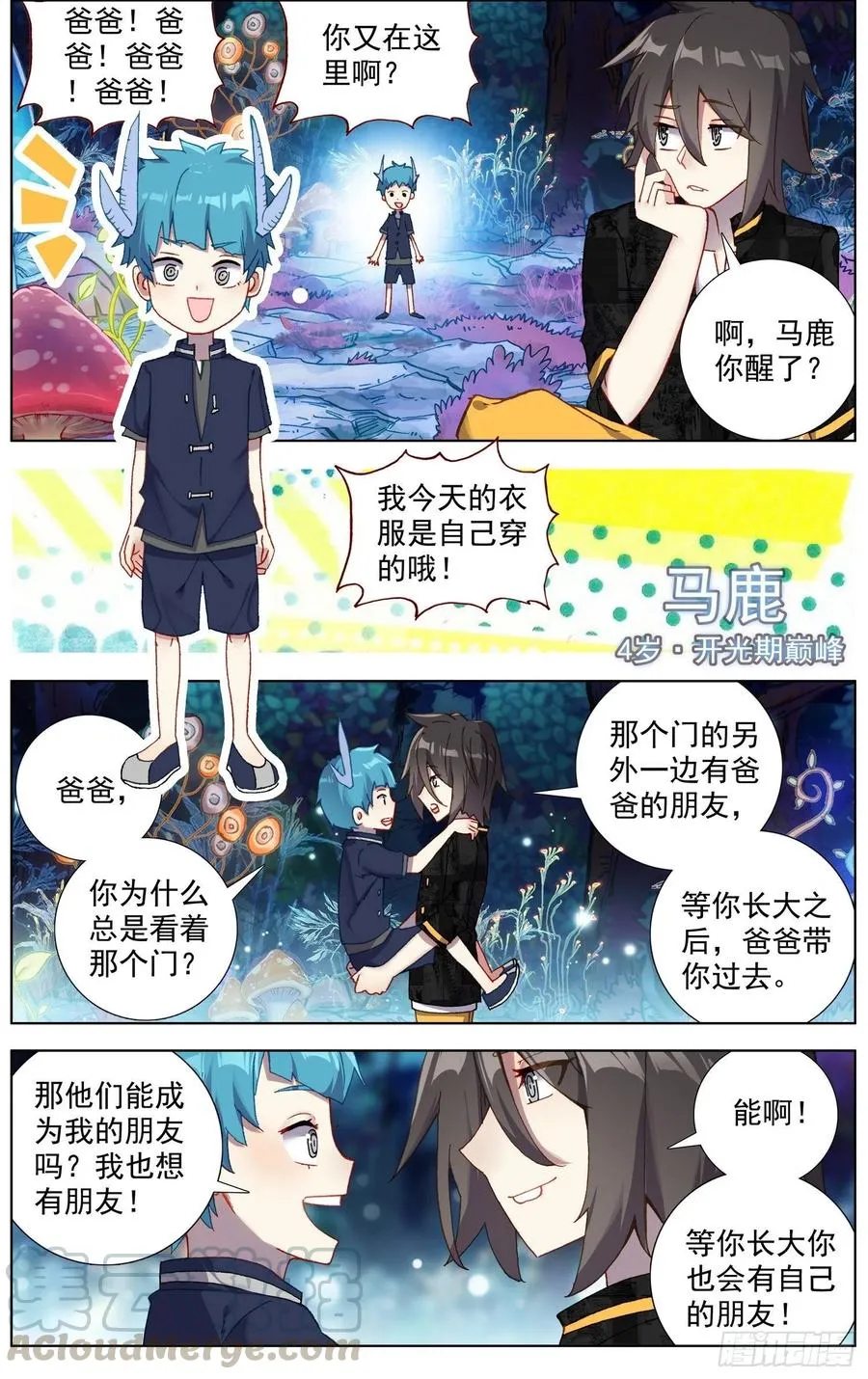 异皇重生之义马当先漫画,19回到现实2图