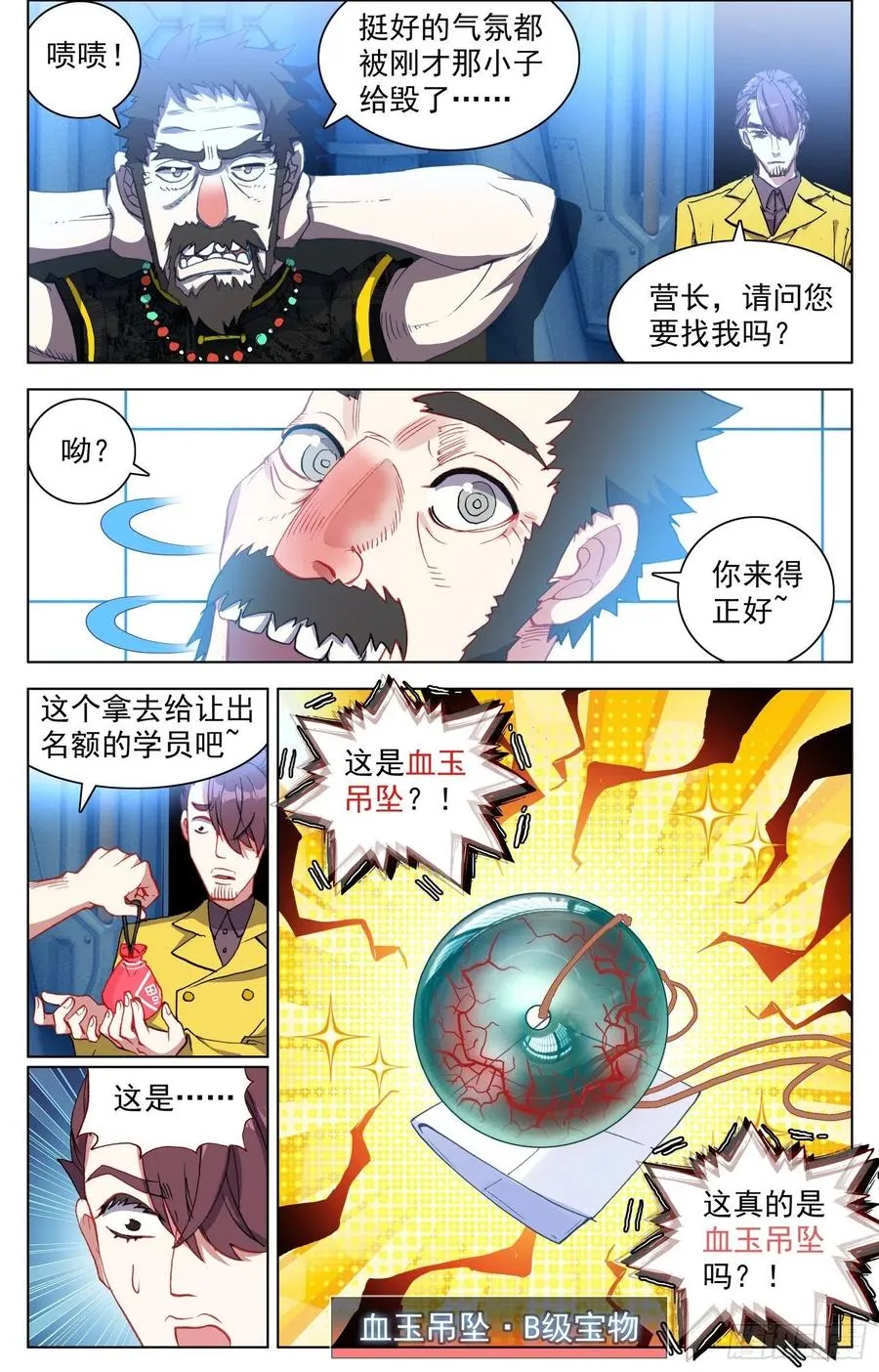 异皇重生之义马当先漫画,33 爸爸的铺垫5图