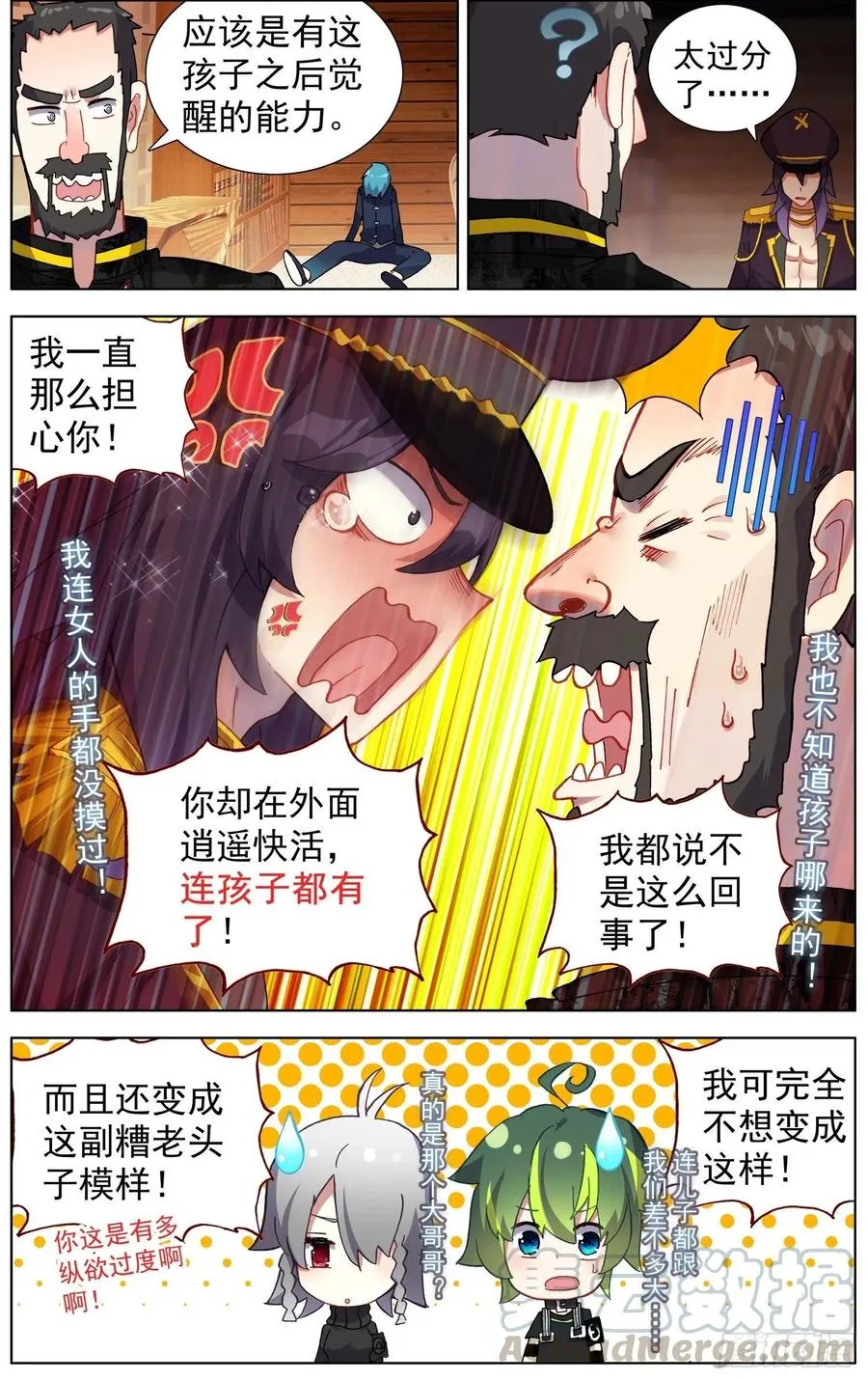 异皇重生之义马当先漫画,22再起争端2图