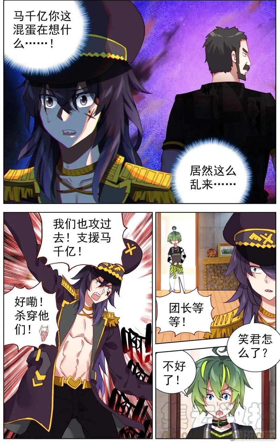 异皇重生之义马当先漫画,29暗中的安排1图