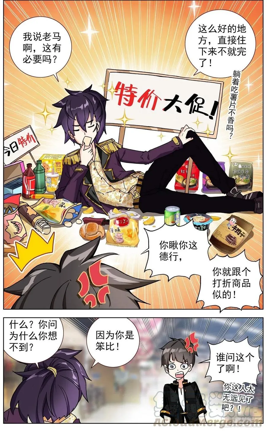 异皇重生之义马当先漫画,03迷茫中前行5图