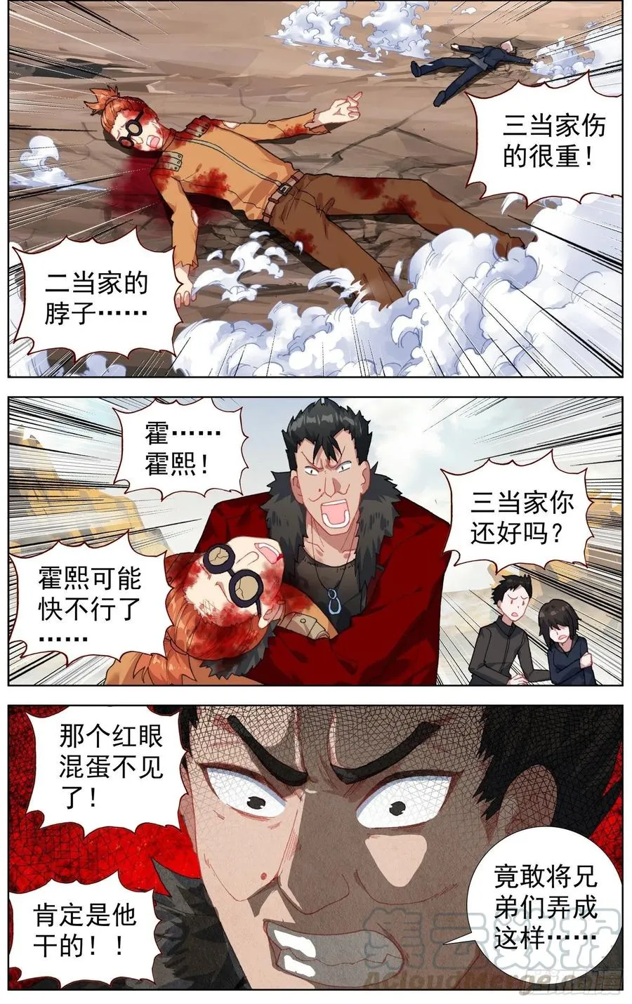 异皇重生之义马当先漫画,29暗中的安排3图