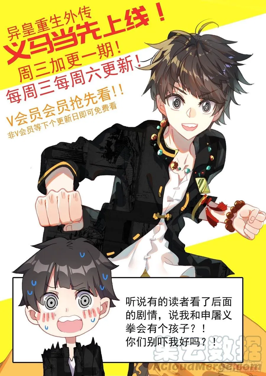 异皇重生之义马当先漫画,09时代的约定3图