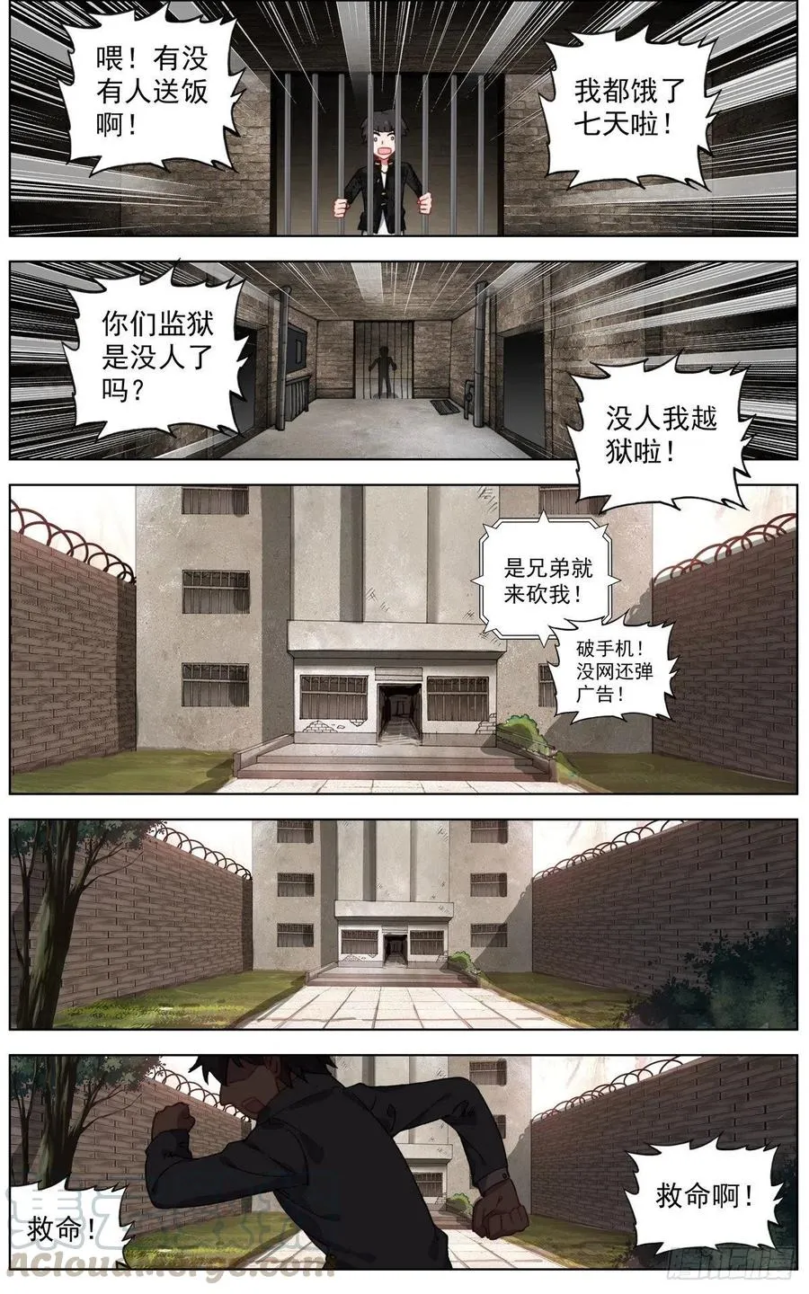 异皇重生之义马当先漫画,01如光般的相遇3图