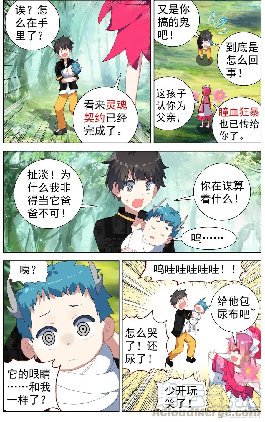 异皇重生之义马当先漫画,17灵魂的契约3图