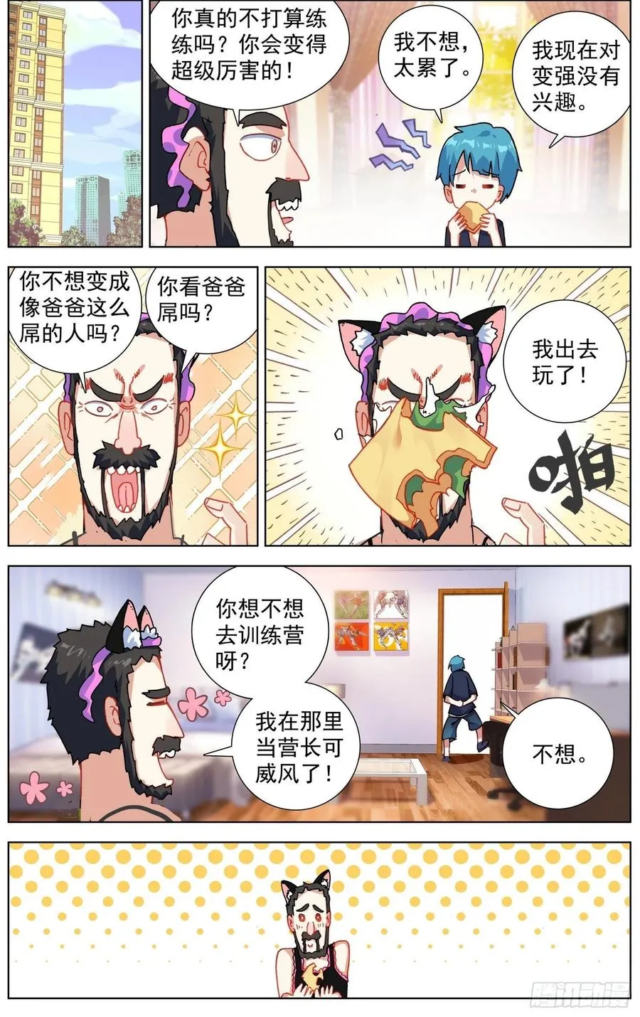 异皇重生之义马当先漫画,33 爸爸的铺垫2图