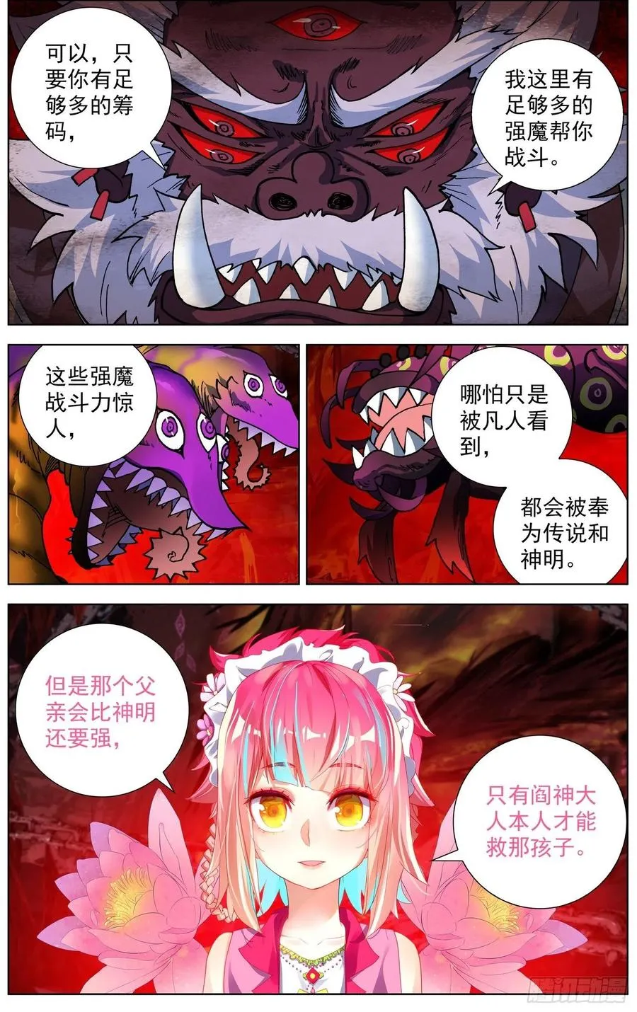 异皇重生之义马当先漫画,34开端2图