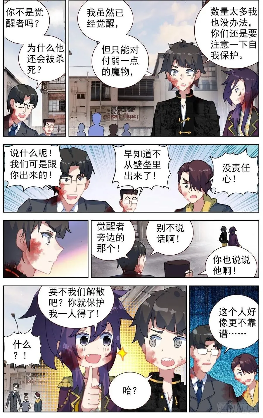 异皇重生之义马当先漫画,06我们两个人2图