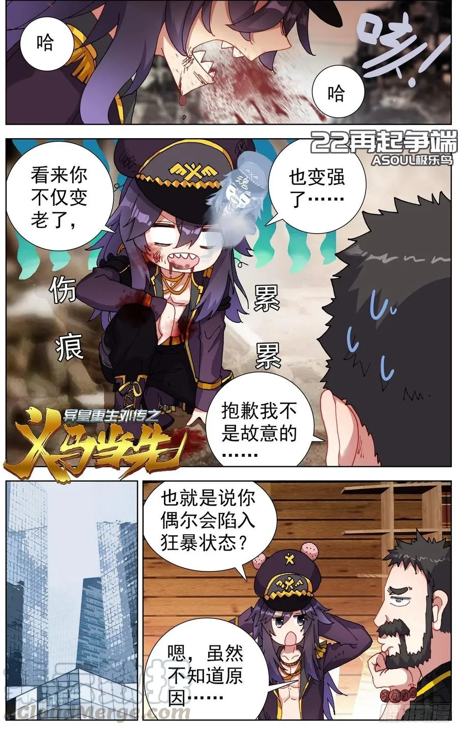 异皇重生之义马当先漫画,22再起争端1图