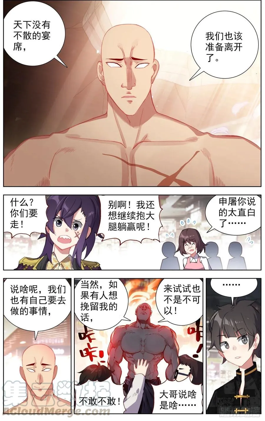 异皇重生之义马当先漫画,10离别的午餐5图