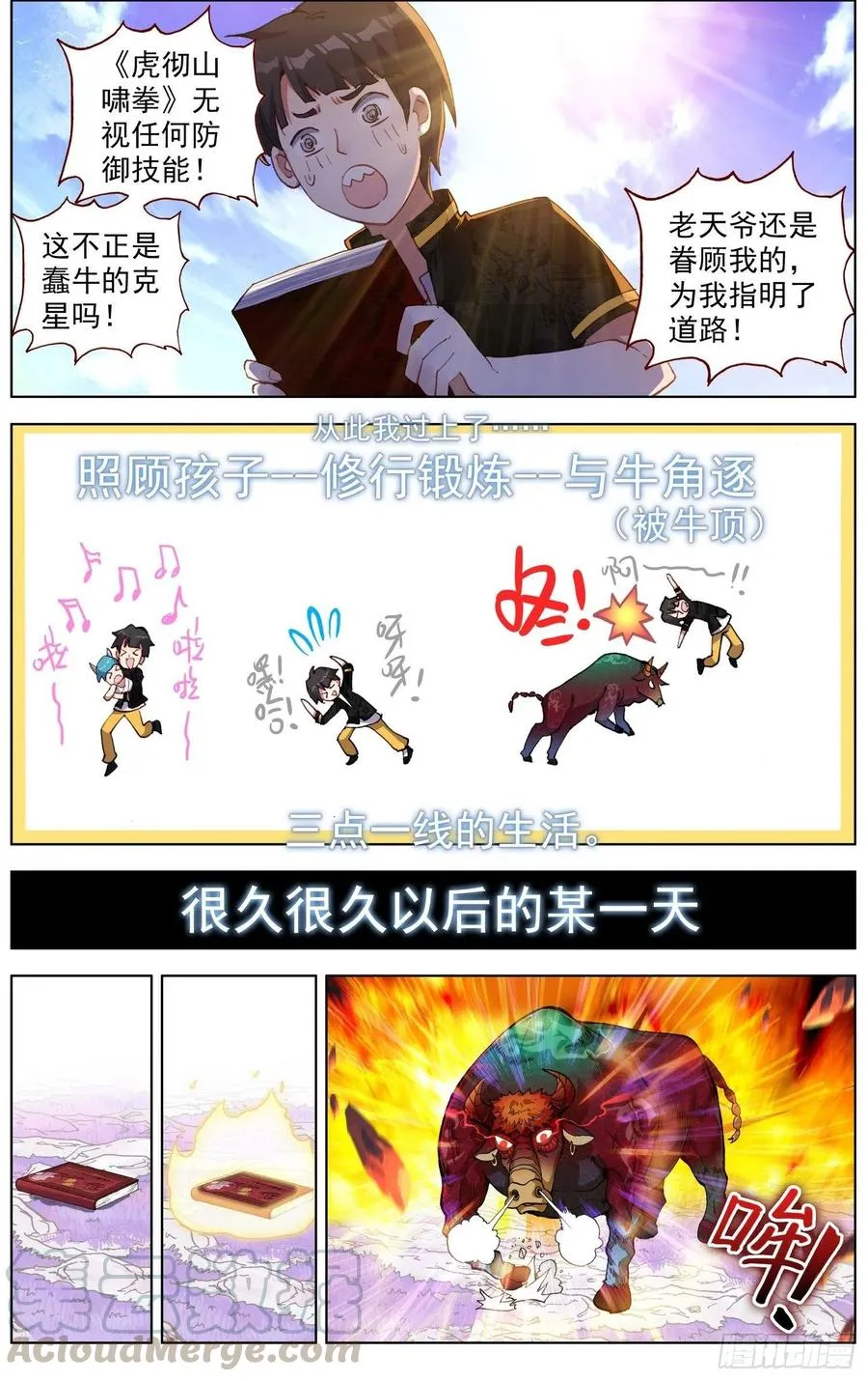 异皇重生之义马当先漫画,27虎彻山啸拳1图