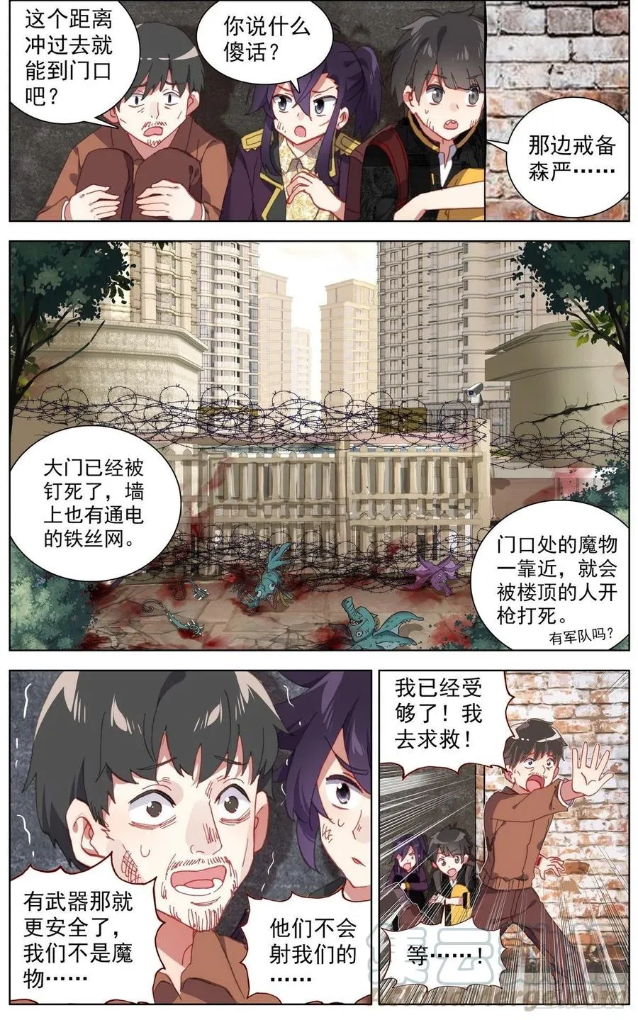 异皇重生之义马当先漫画,04绝境逢生5图