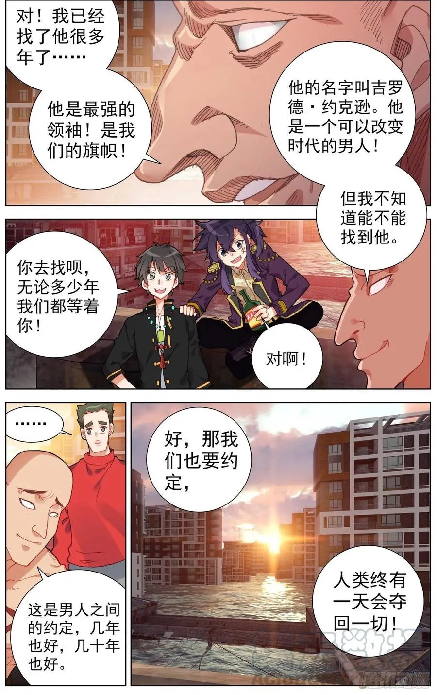 异皇重生之义马当先漫画,09时代的约定5图