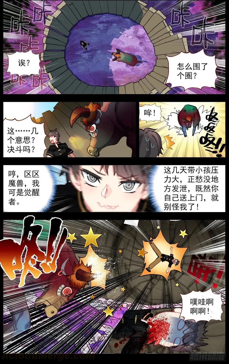 异皇重生之义马当先漫画,27虎彻山啸拳3图