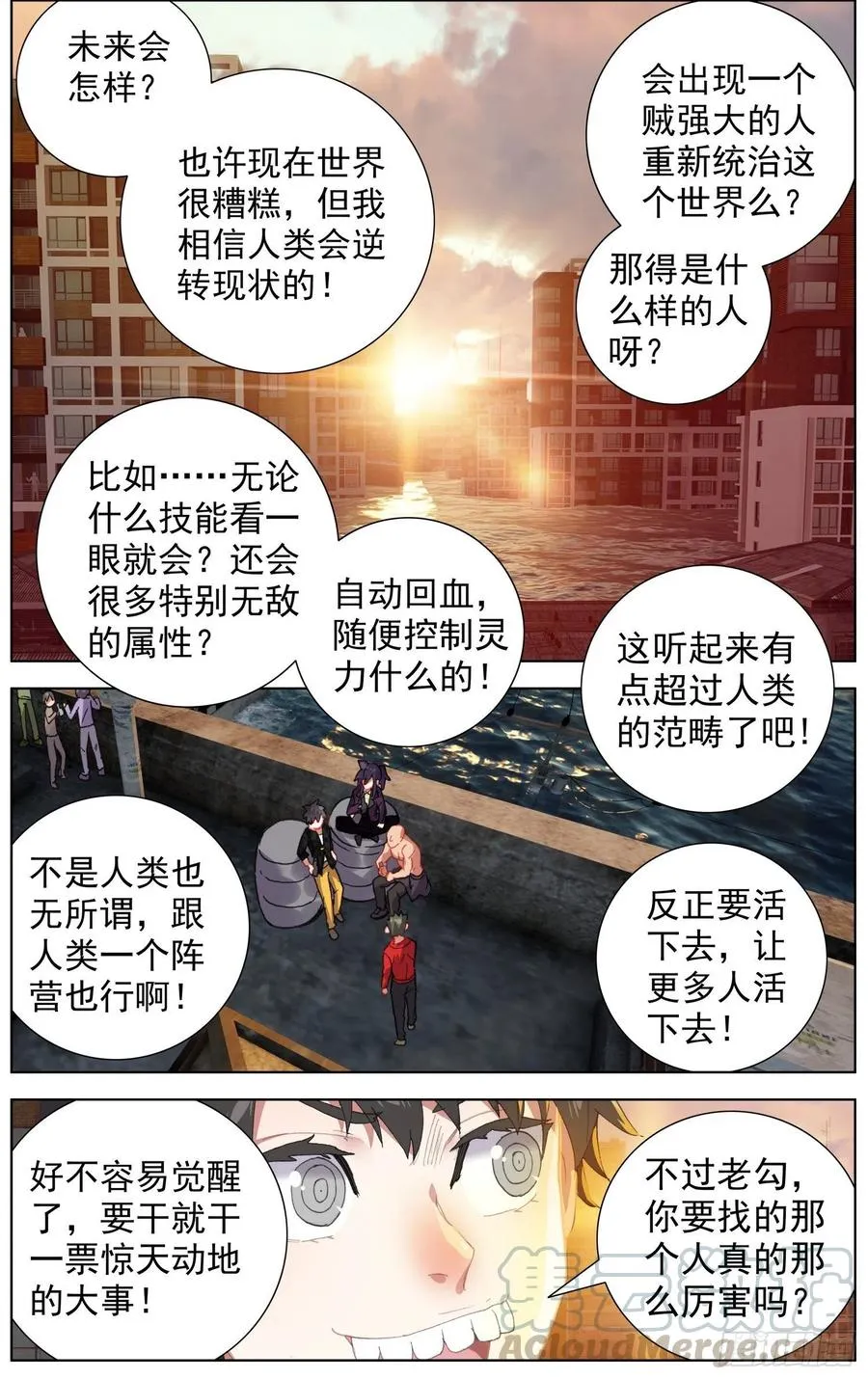 异皇重生之义马当先漫画,09时代的约定4图