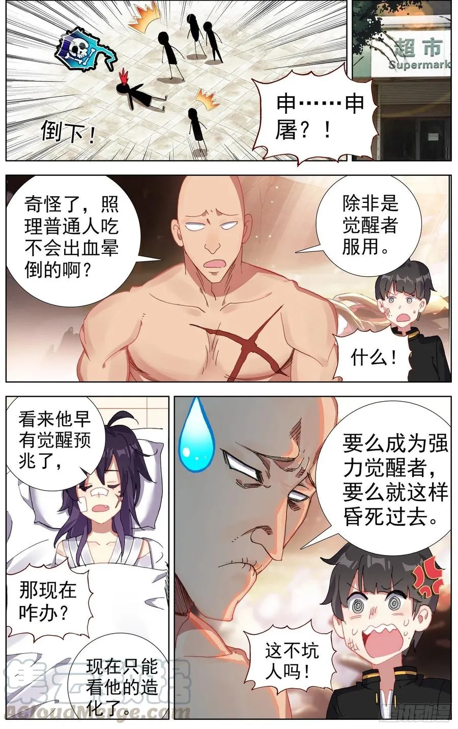 异皇重生之义马当先漫画,08十字伤的印记5图