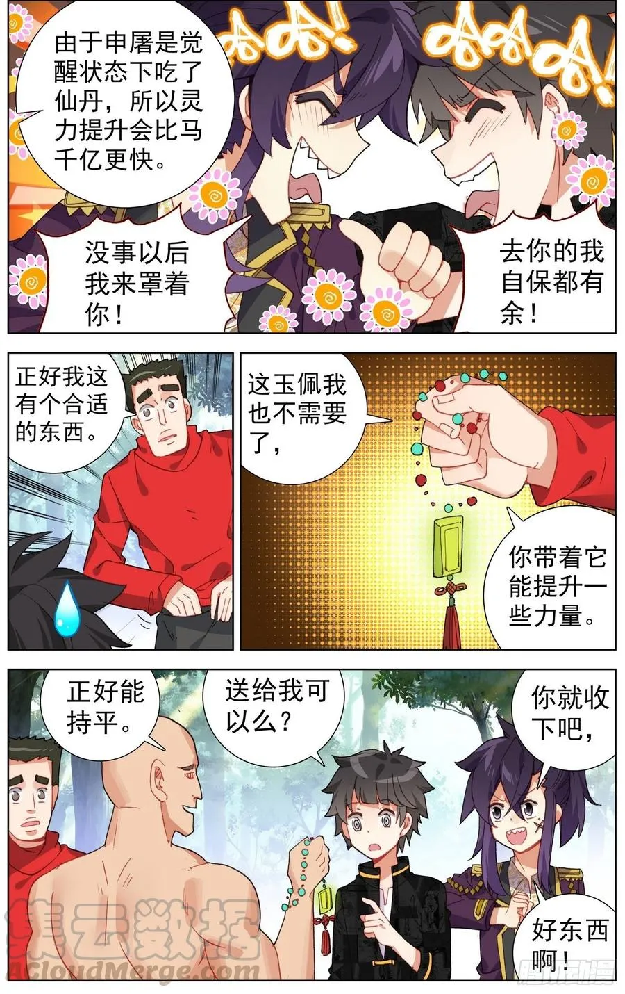 异皇重生之义马当先漫画,09时代的约定3图