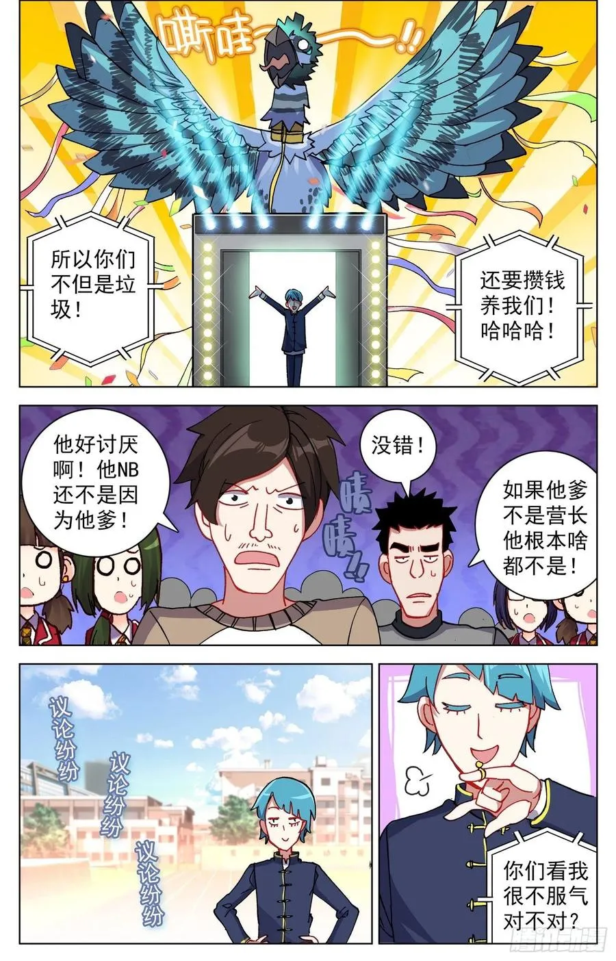 异皇重生之义马当先漫画,33 爸爸的铺垫1图