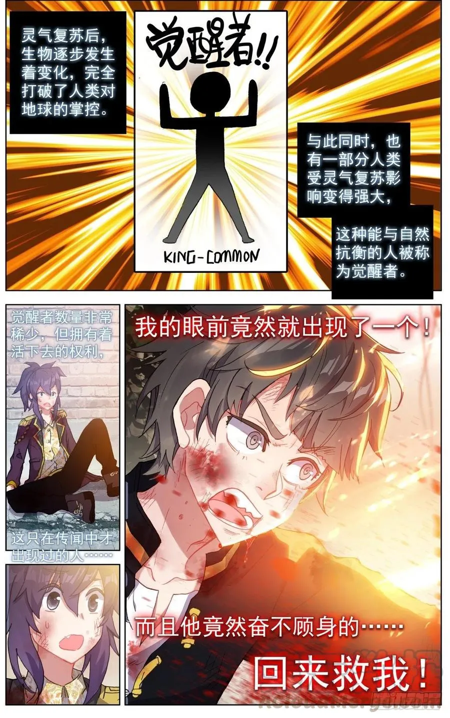 异皇重生之义马当先漫画,05天空下的梦1图