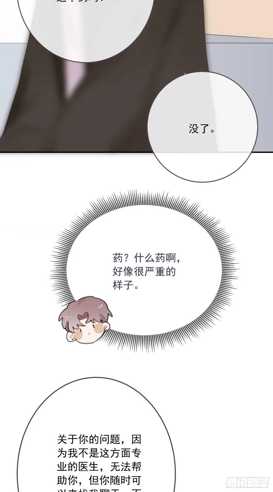 少年的裙摆漫画,怦然心动？！1图