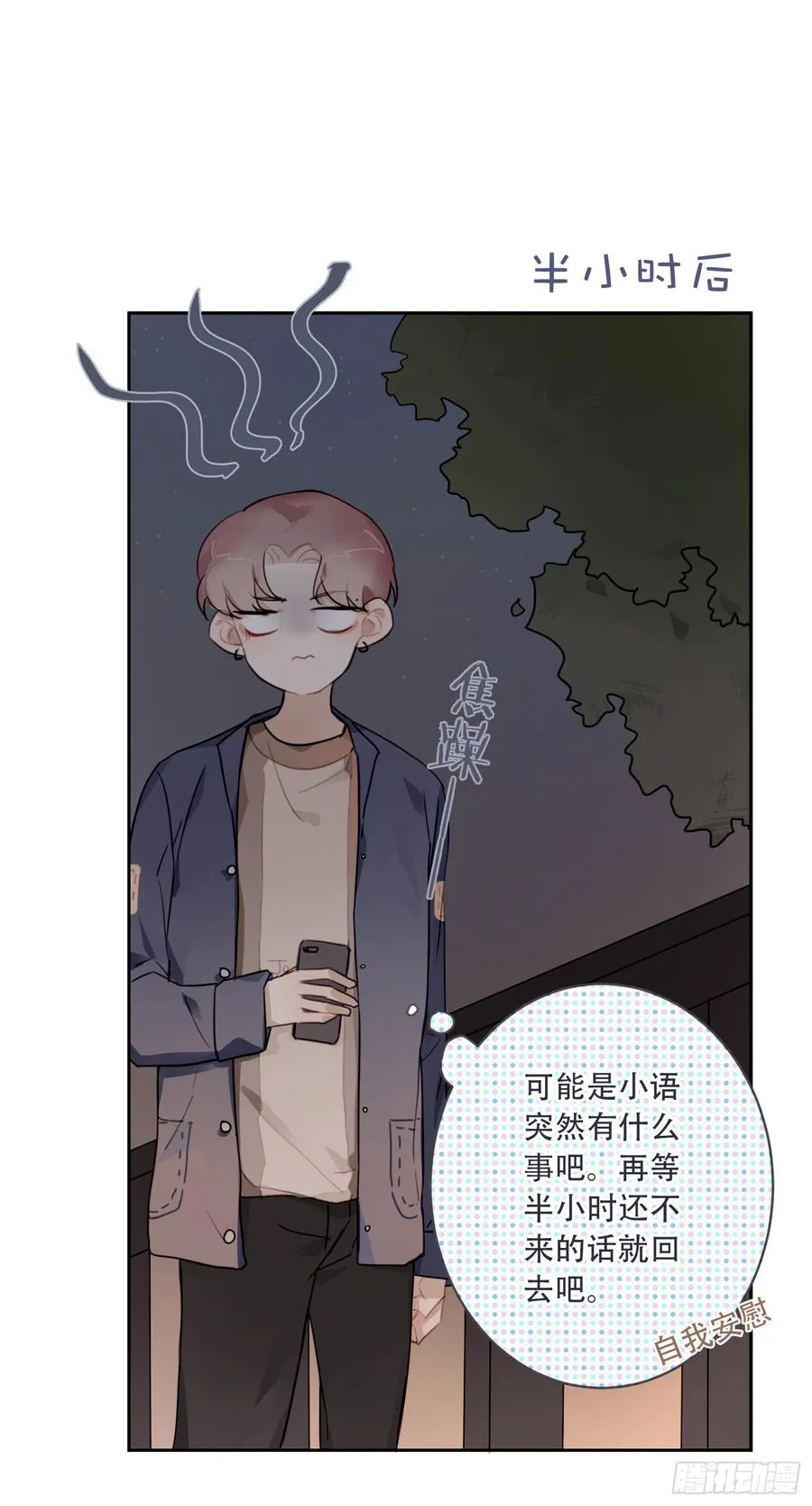 少年的裙摆漫画,好久不见1图