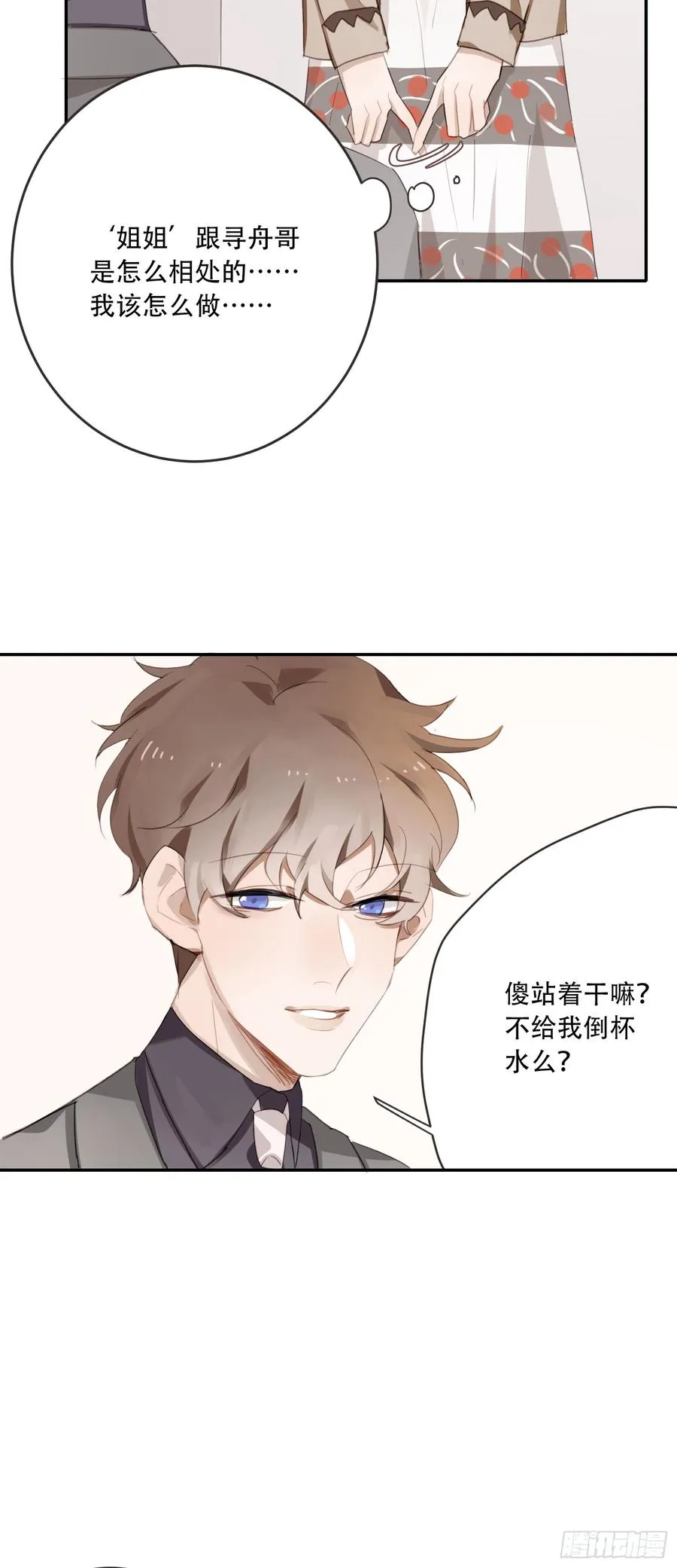 少年的裙摆漫画,熟悉的陌生人5图