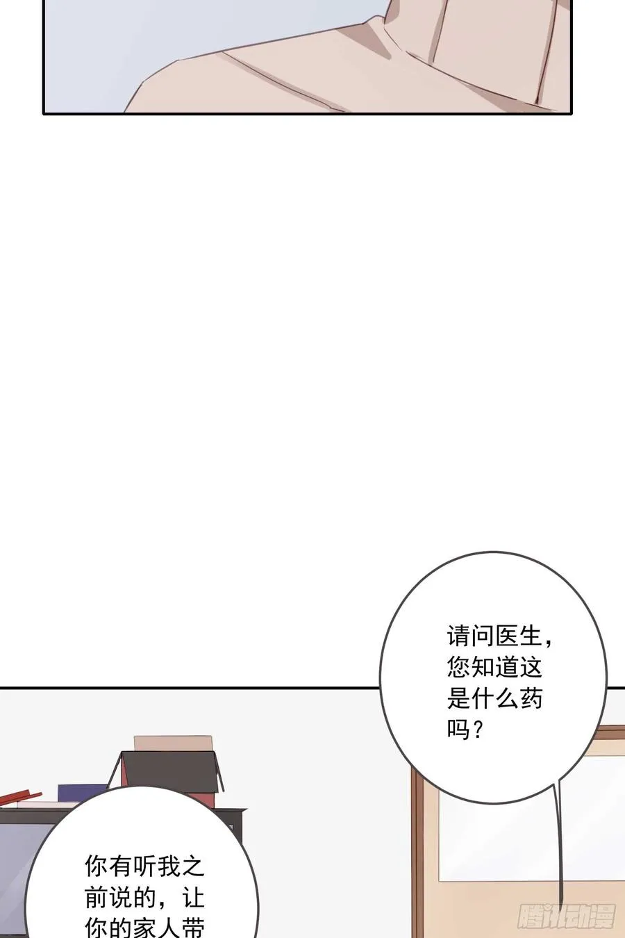 少年的裙摆漫画,怦然心动？！5图