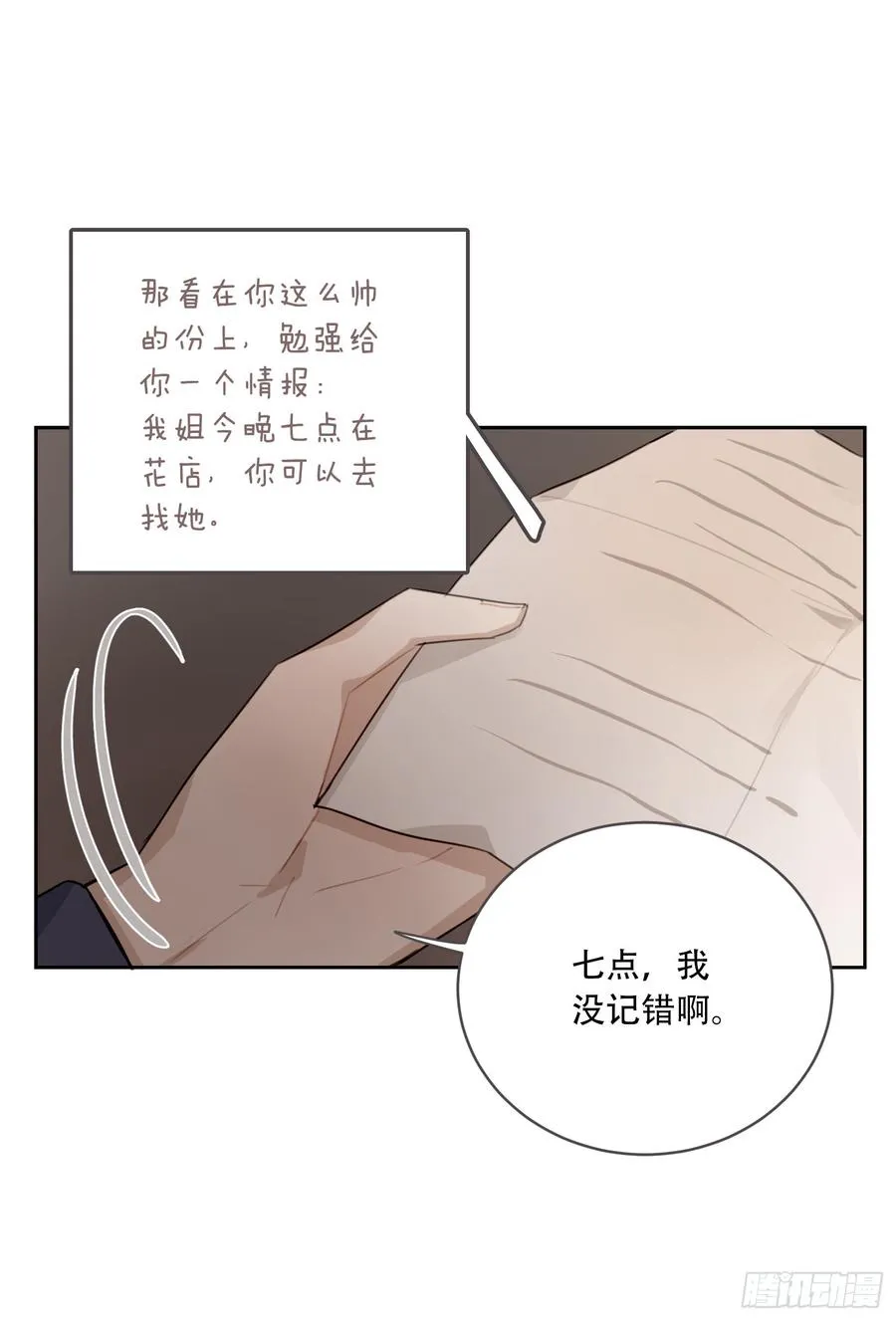 少年的裙摆漫画,好久不见3图