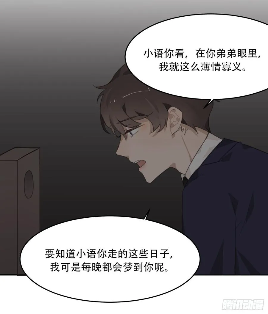 少年的裙摆漫画,壁咚？！3图