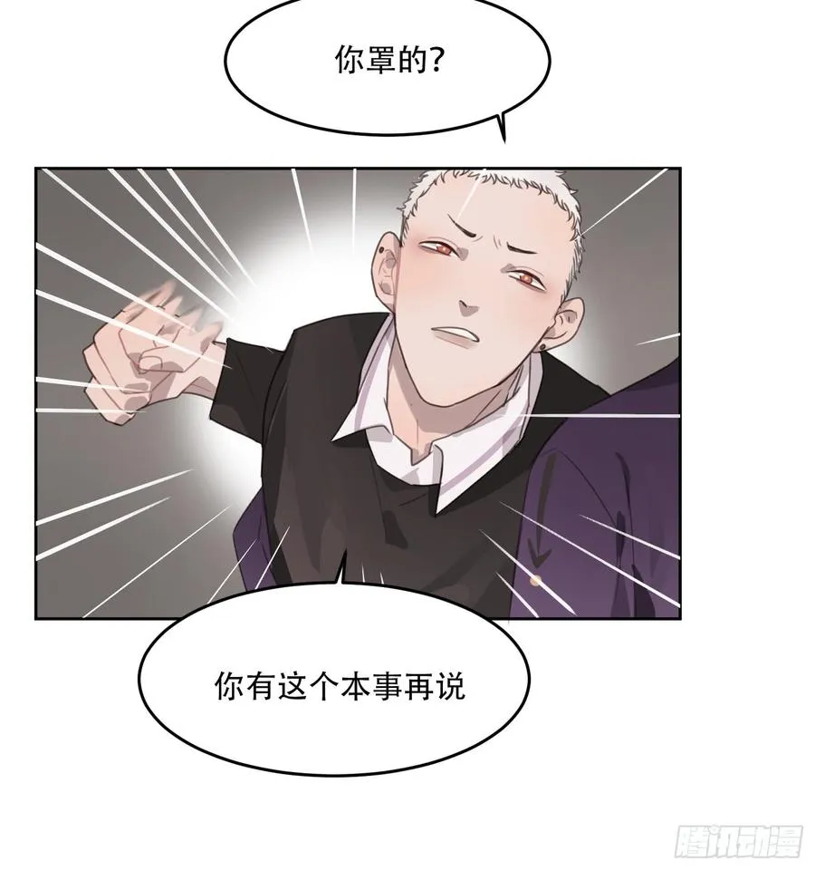 少年的裙摆漫画,我的人，你也敢碰？！3图