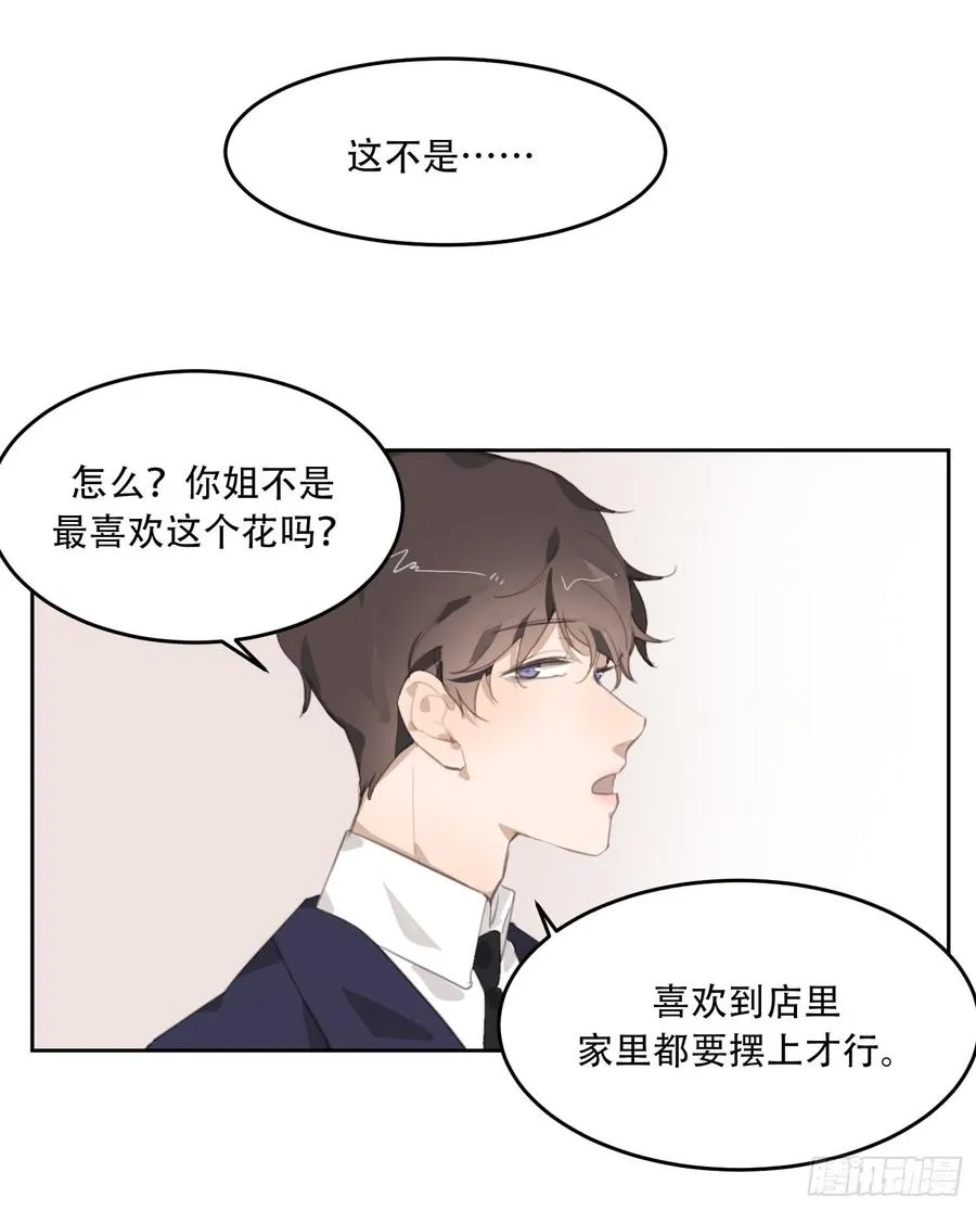 少年的裙摆漫画,壁咚？！4图