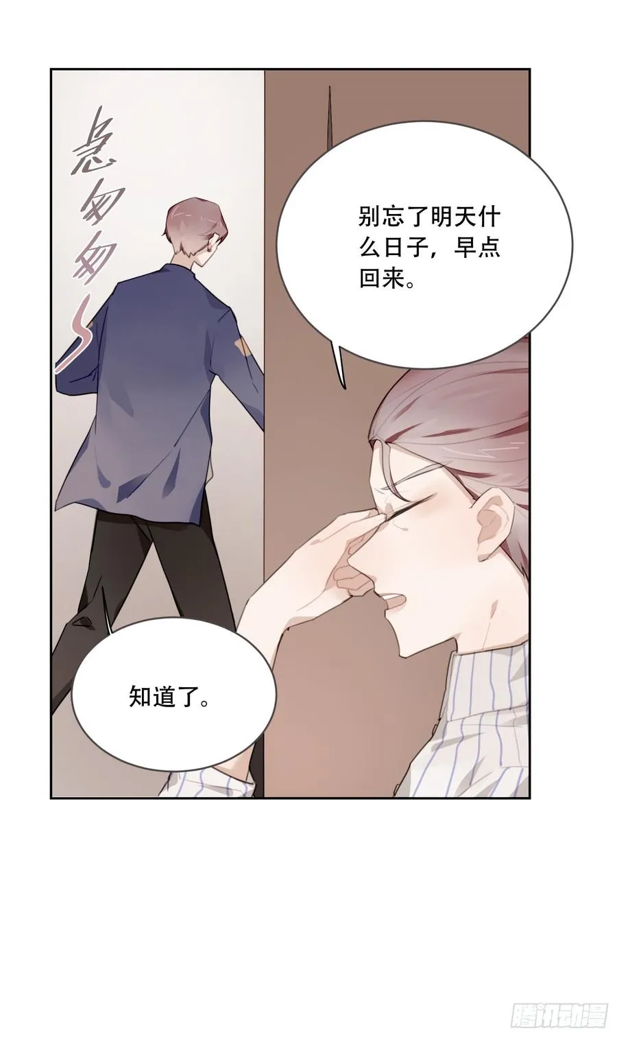 少年的裙摆漫画,好久不见1图