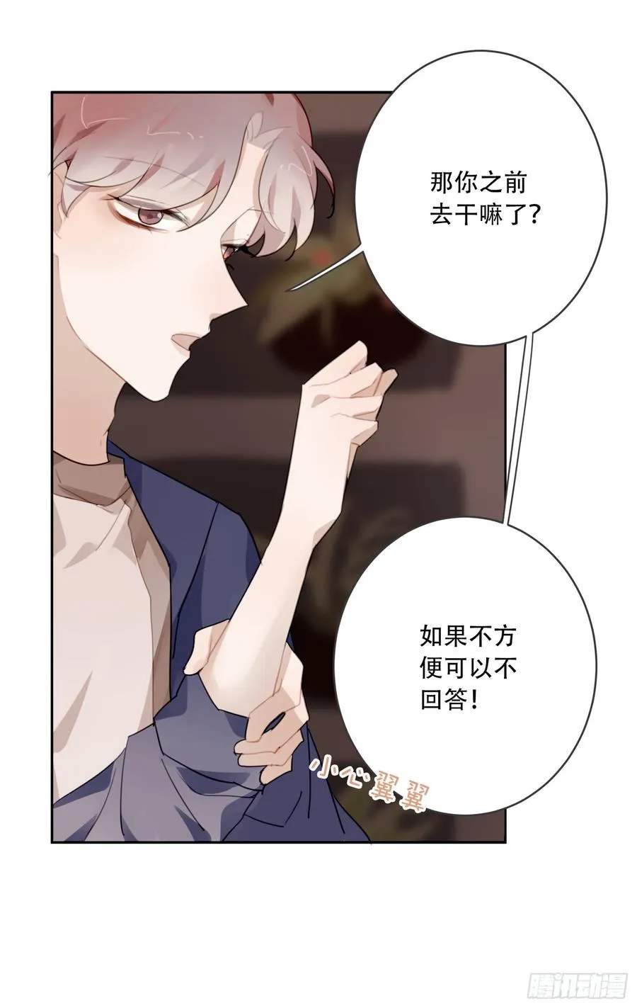 少年的裙摆漫画,好久不见2图