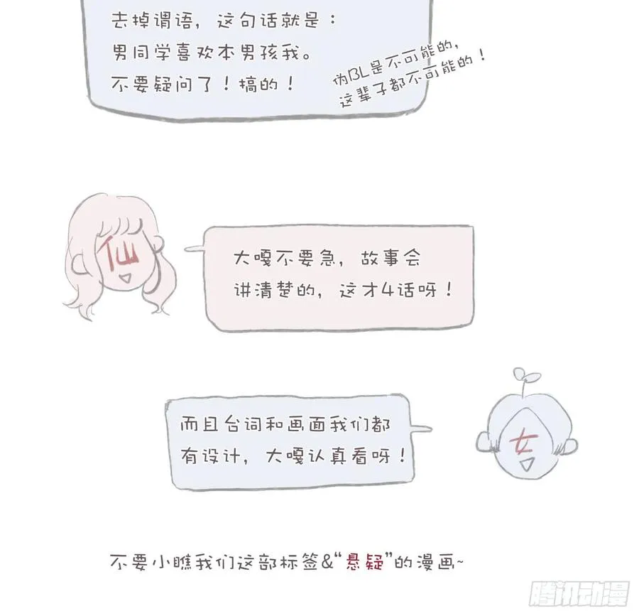 少年的裙摆漫画,我的人，你也敢碰？！5图