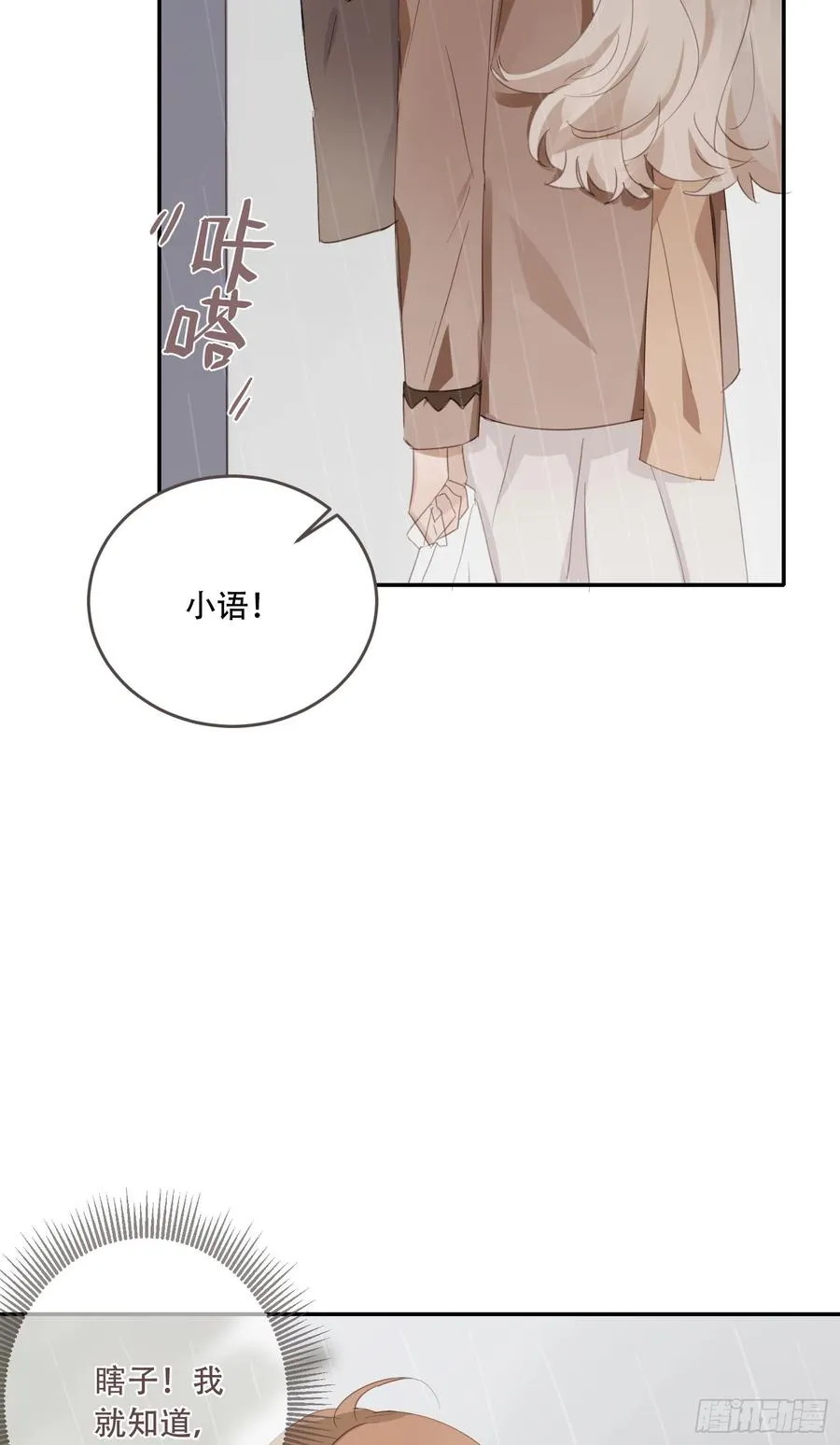 少年的裙摆漫画,熟悉的陌生人2图