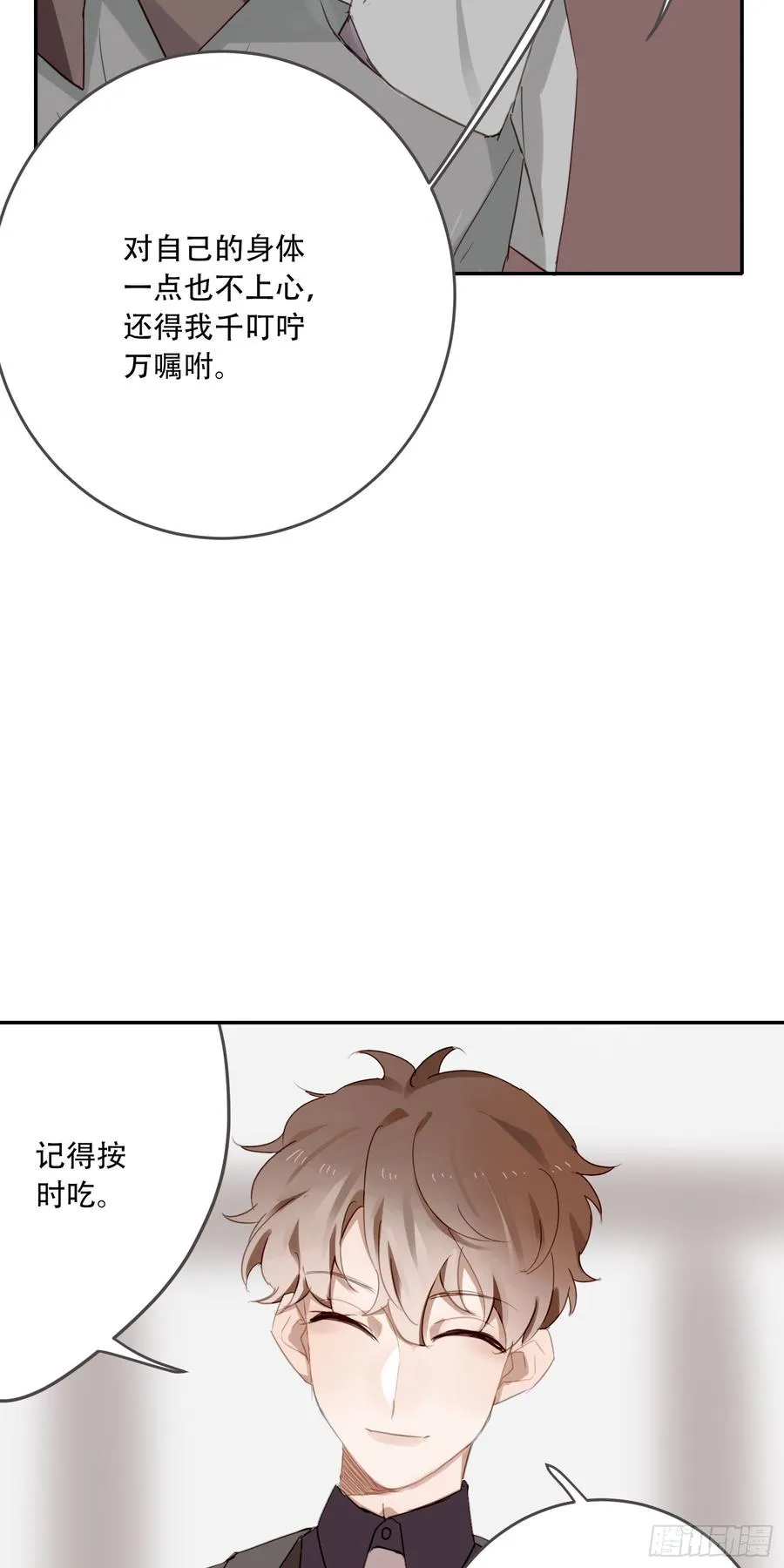 少年的裙摆漫画,熟悉的陌生人2图