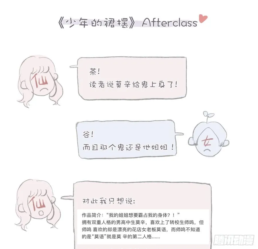 少年的裙摆漫画,我的人，你也敢碰？！3图